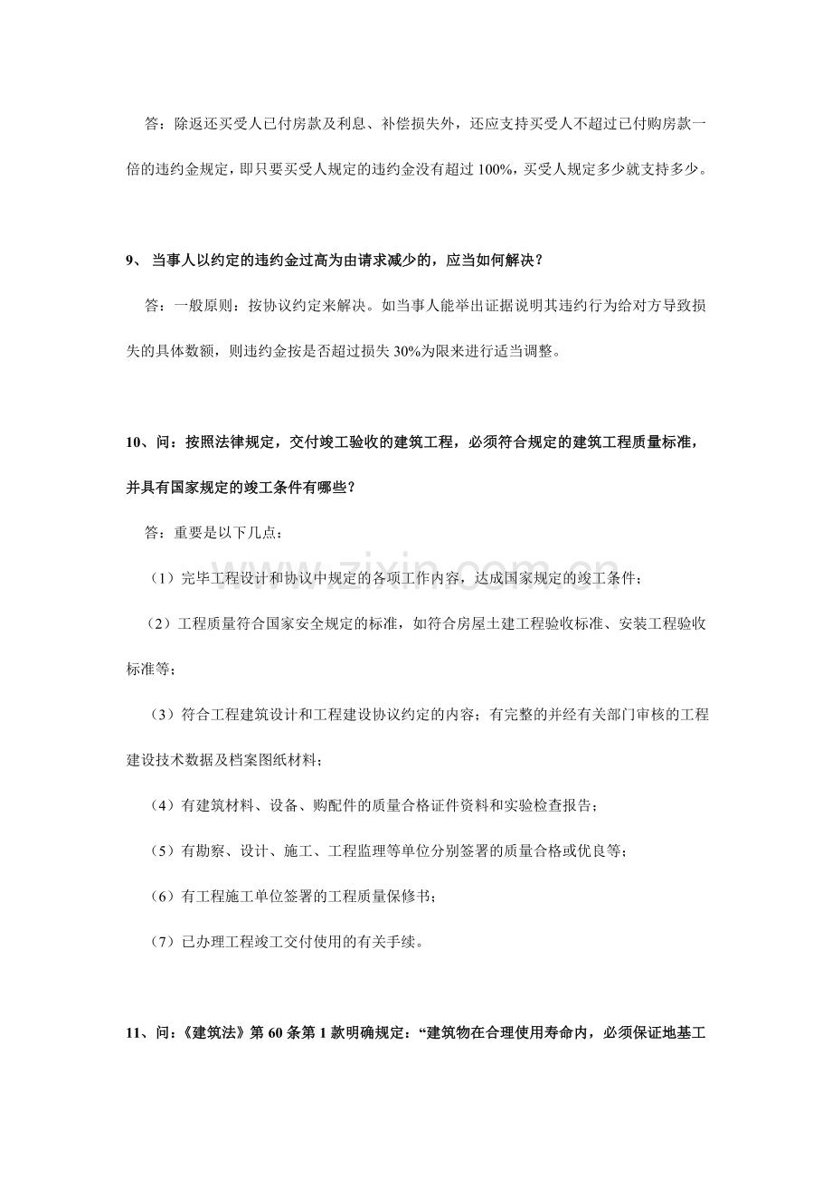 沈阳验房网商品房屋买卖合同问.doc_第3页