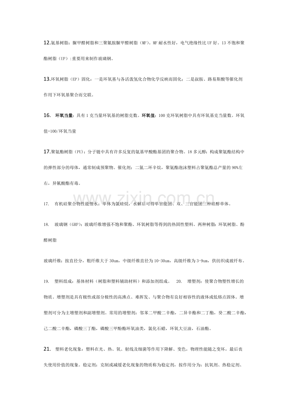 建筑功能材料.doc_第2页