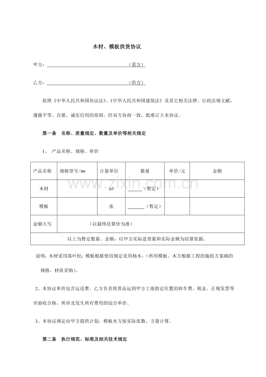 模板木方供应合同.doc_第1页