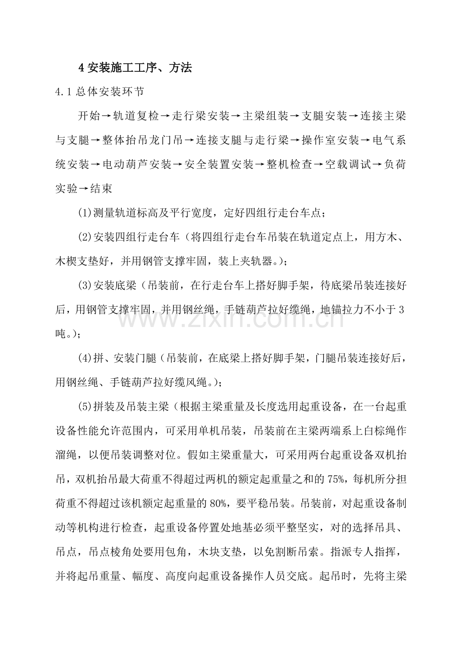 龙门吊安装使用拆除安全专项施工方案.doc_第3页