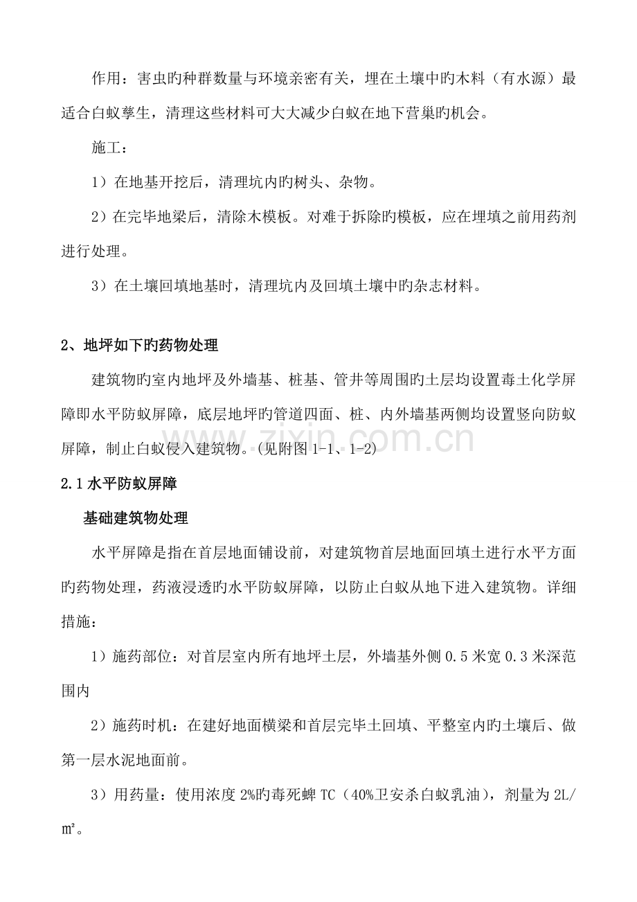 防治白蚁施工方案.doc_第2页