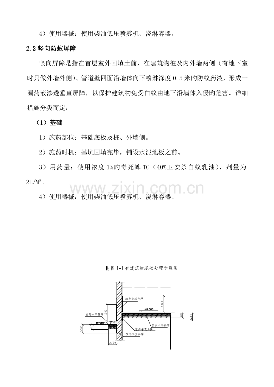 防治白蚁施工方案.doc_第3页