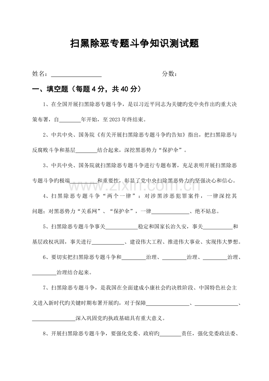 2023年扫黑除恶专项斗争知识测试题附答案.doc_第1页