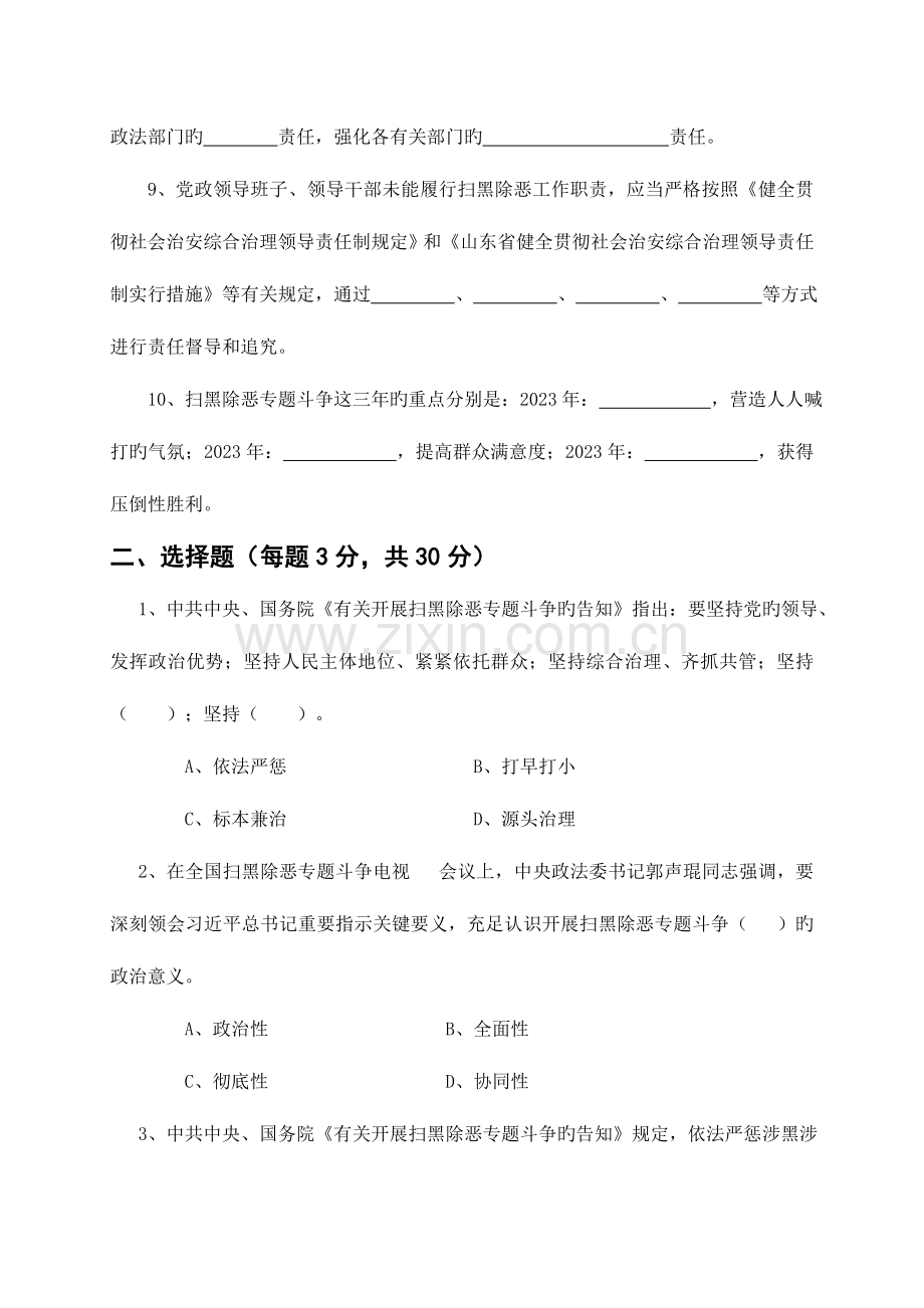 2023年扫黑除恶专项斗争知识测试题附答案.doc_第2页