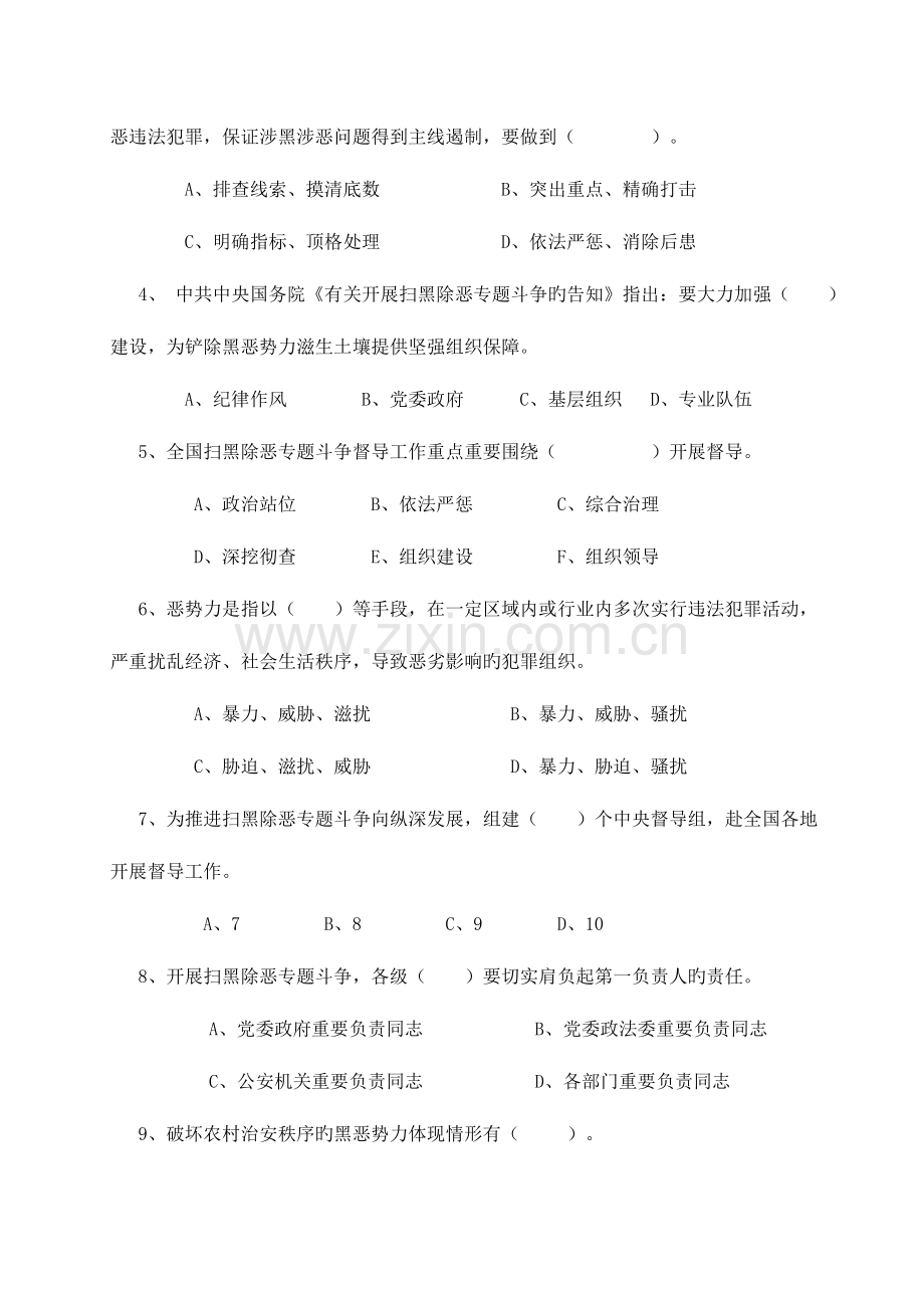 2023年扫黑除恶专项斗争知识测试题附答案.doc_第3页