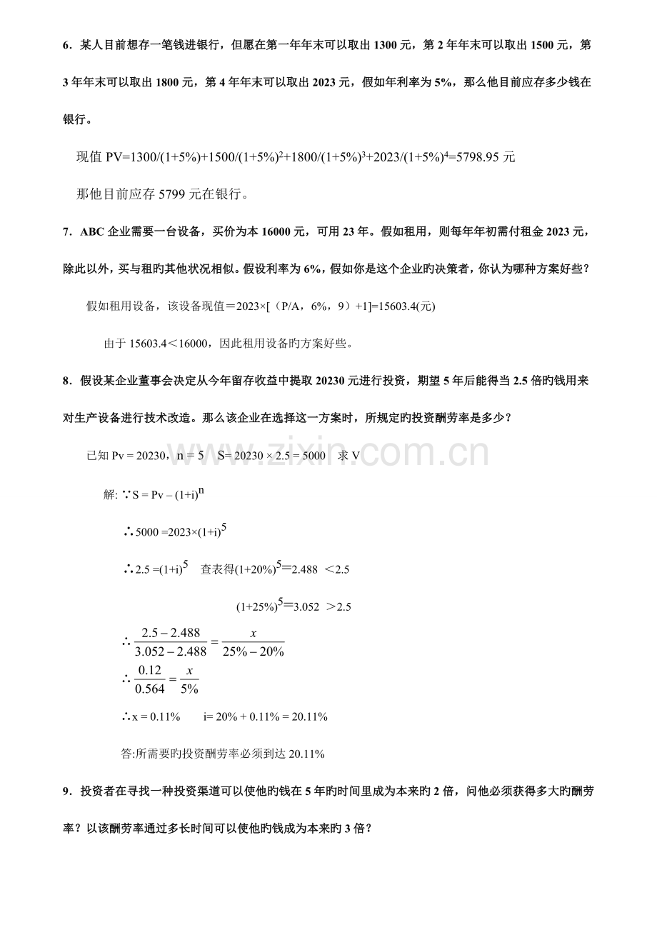 2023年中央电大财务管理形成性考核册答案文档.doc_第2页