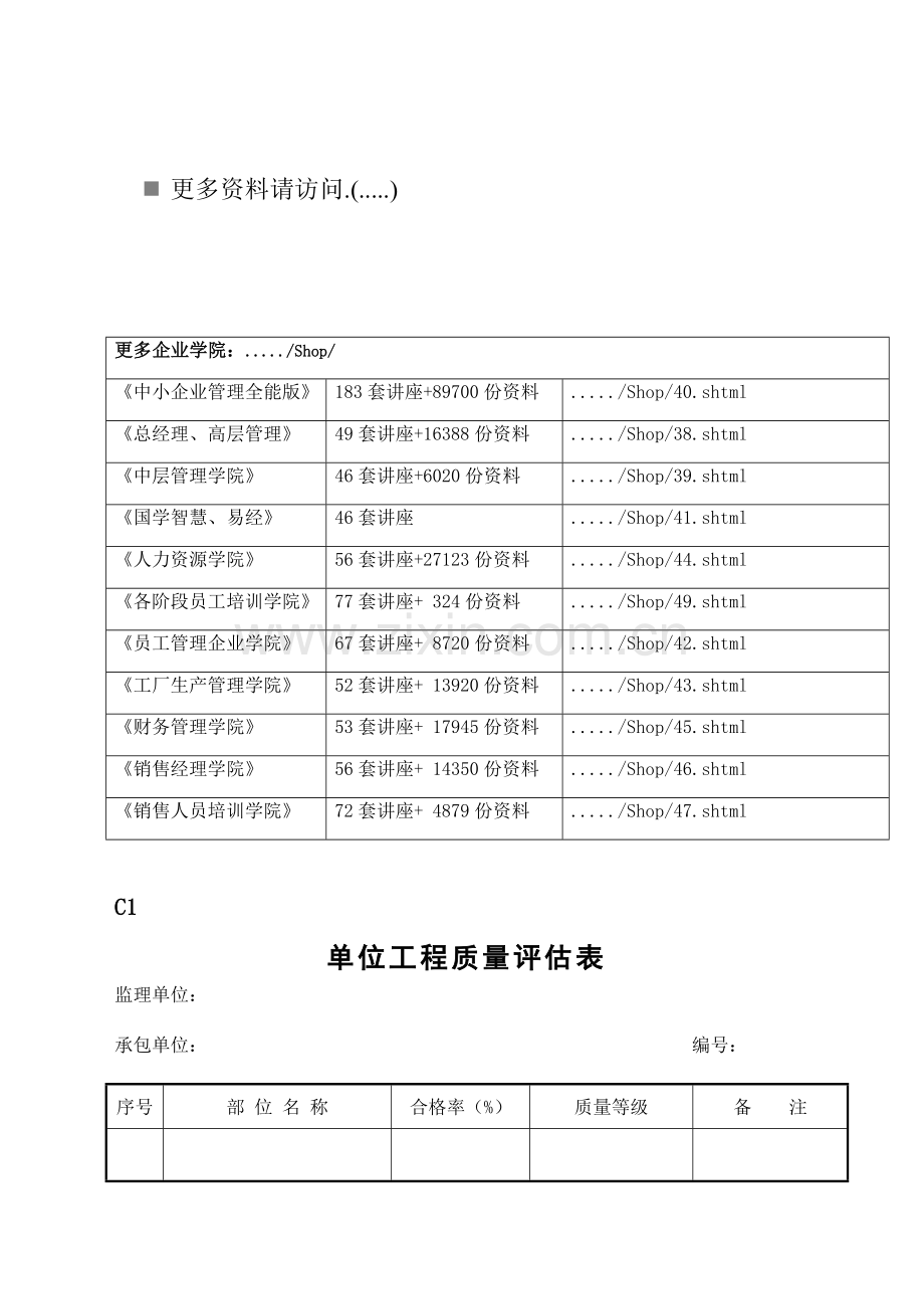 道路工程施工质量检验表.doc_第1页