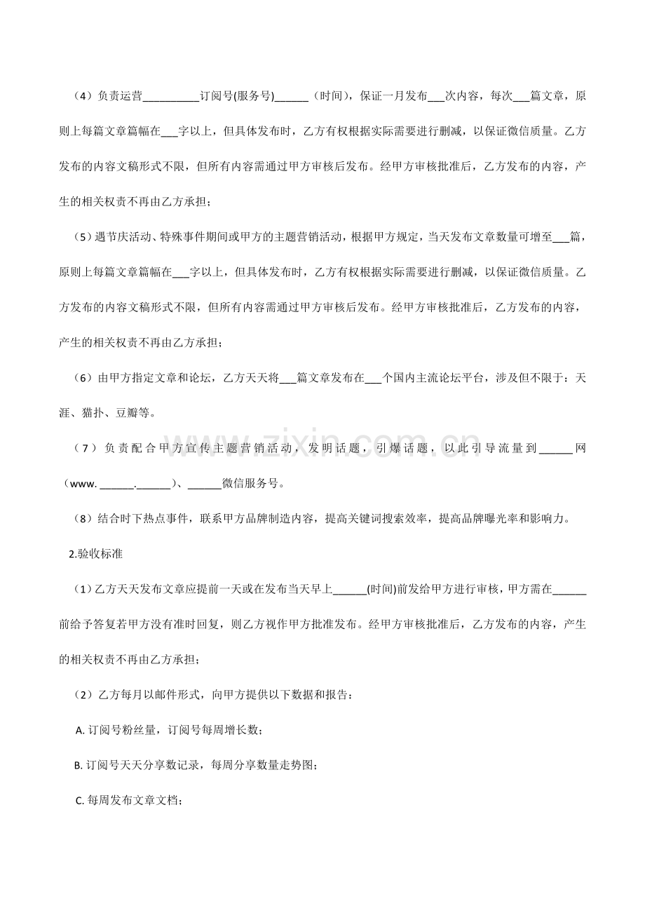 微信公众平台代运营合作协议.docx_第2页