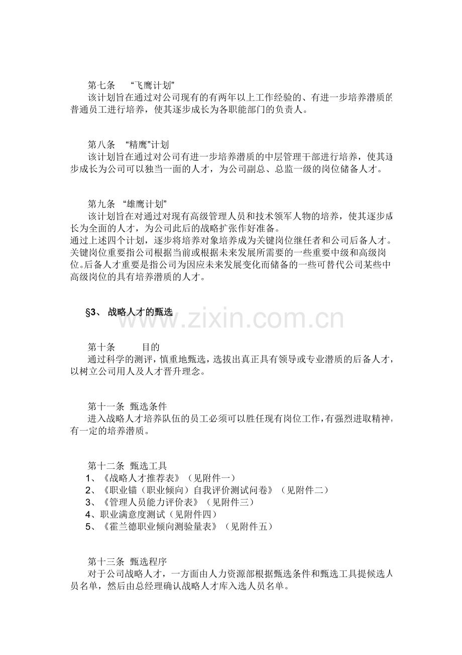 公司战略人才培养方案.doc_第2页