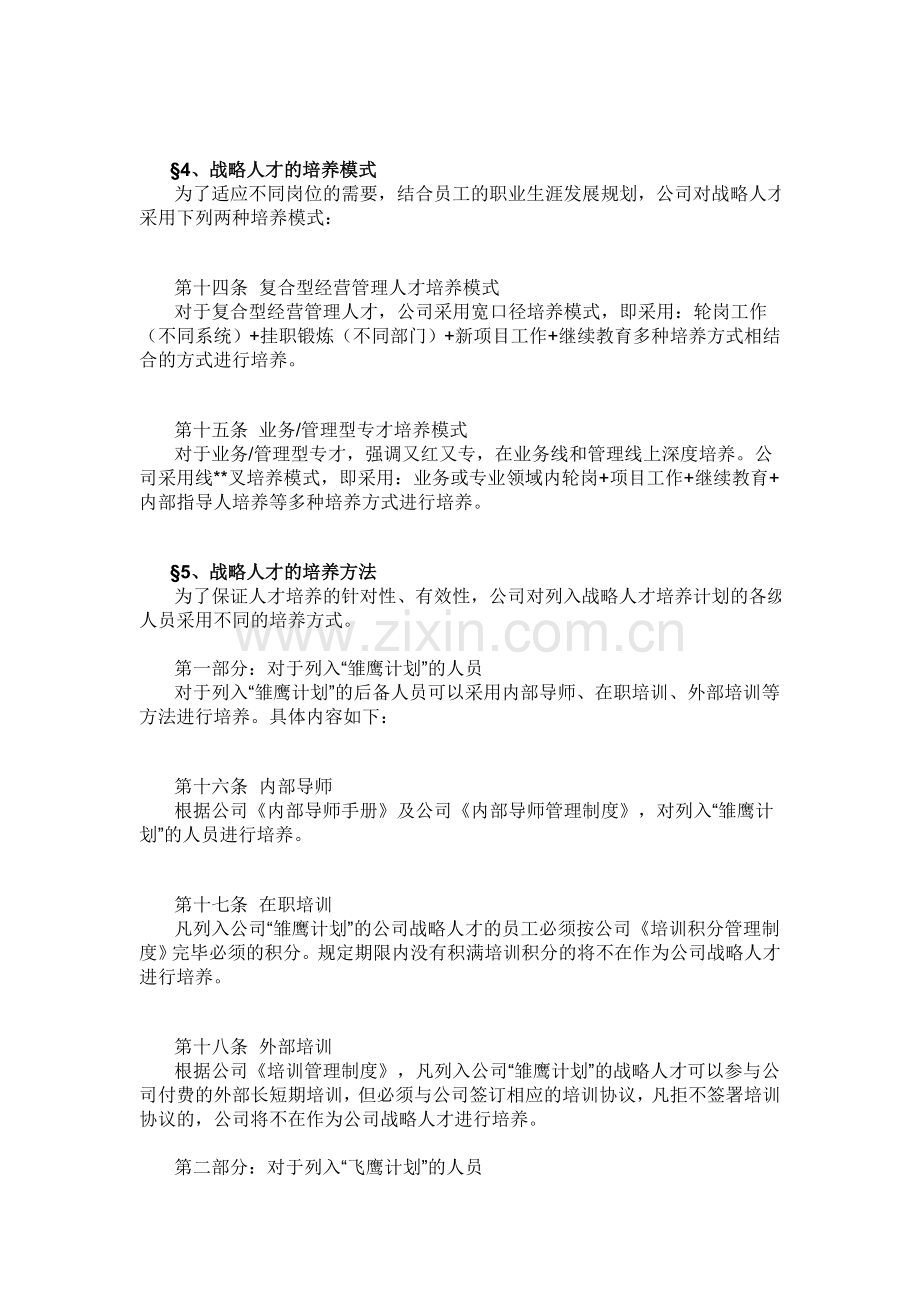 公司战略人才培养方案.doc_第3页