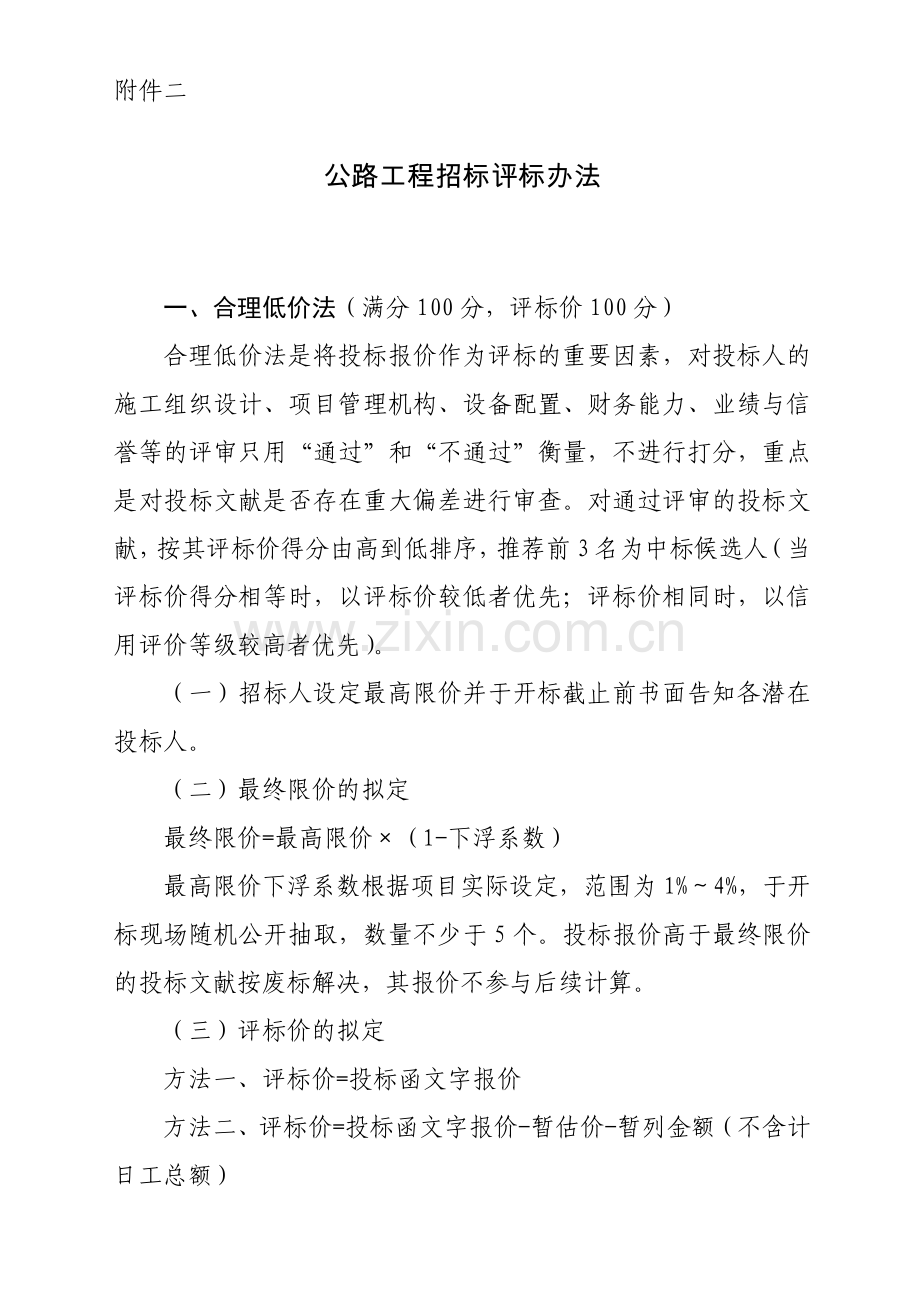 高速公路新建项目招标分类和标段划分标准.doc_第3页