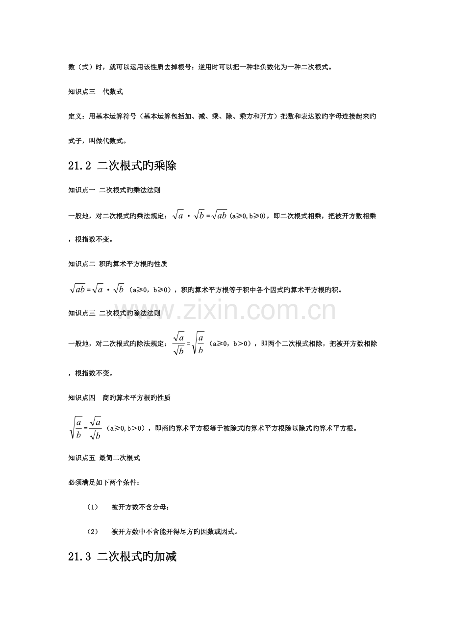 2023年人教版九年级数学上册知识点总结.doc_第2页