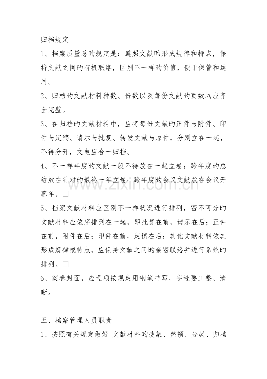 环卫档案管理制度.doc_第2页