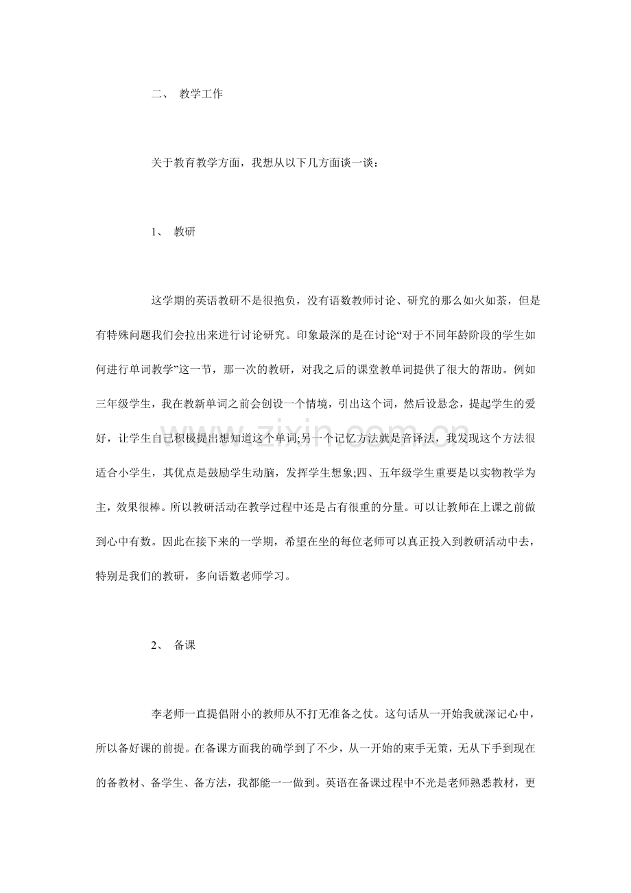 英语教师个人工作计划总结.doc_第2页