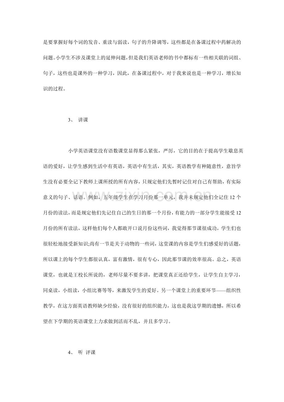 英语教师个人工作计划总结.doc_第3页