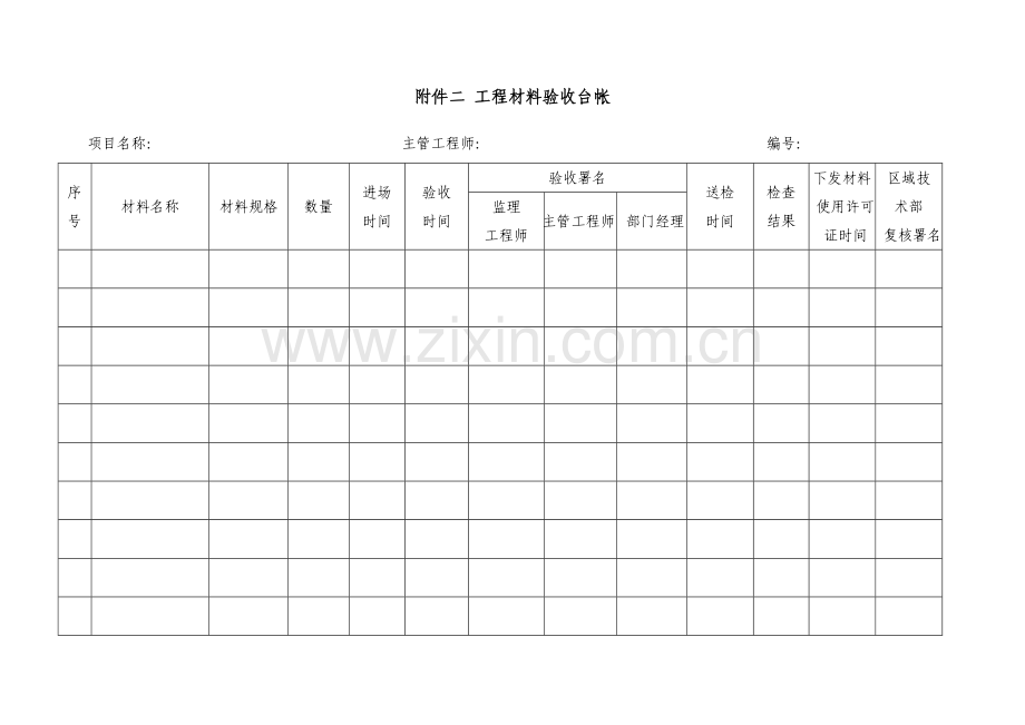 工程资料登记表格台帐.doc_第1页