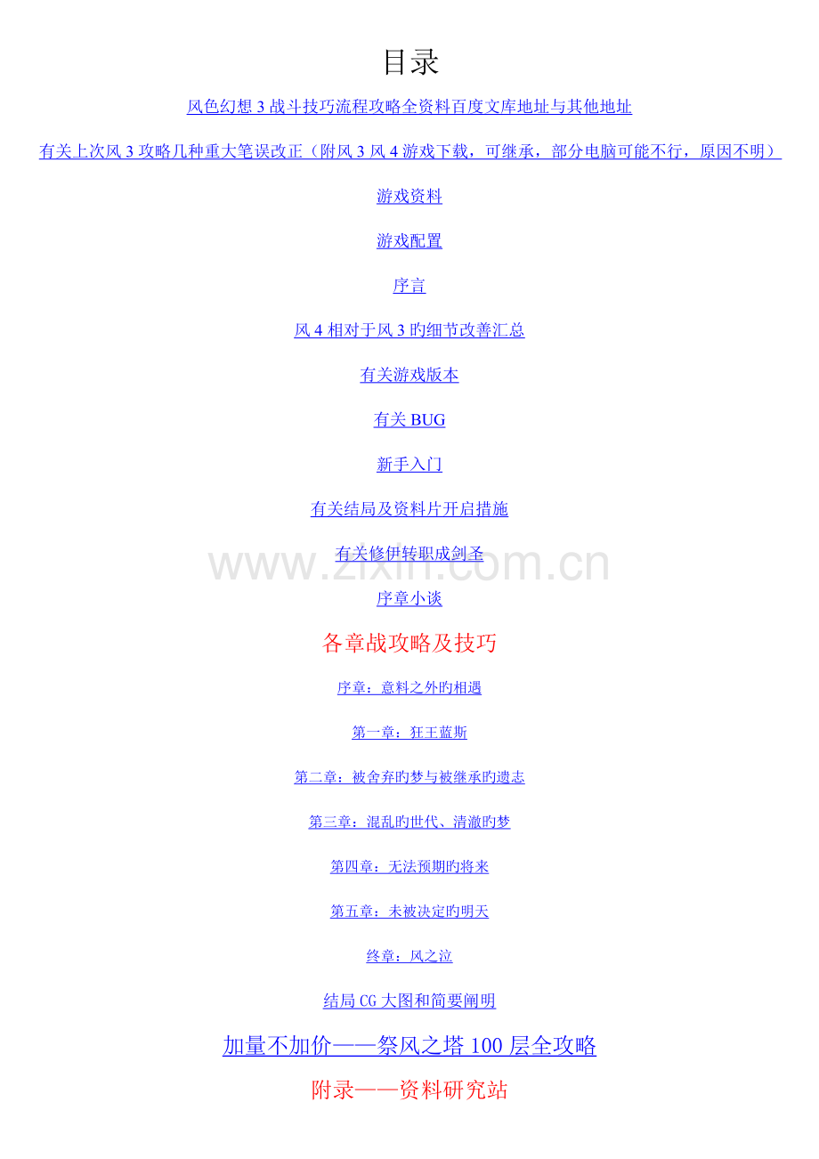 风色幻想战斗技巧流程攻略全资料.doc_第2页