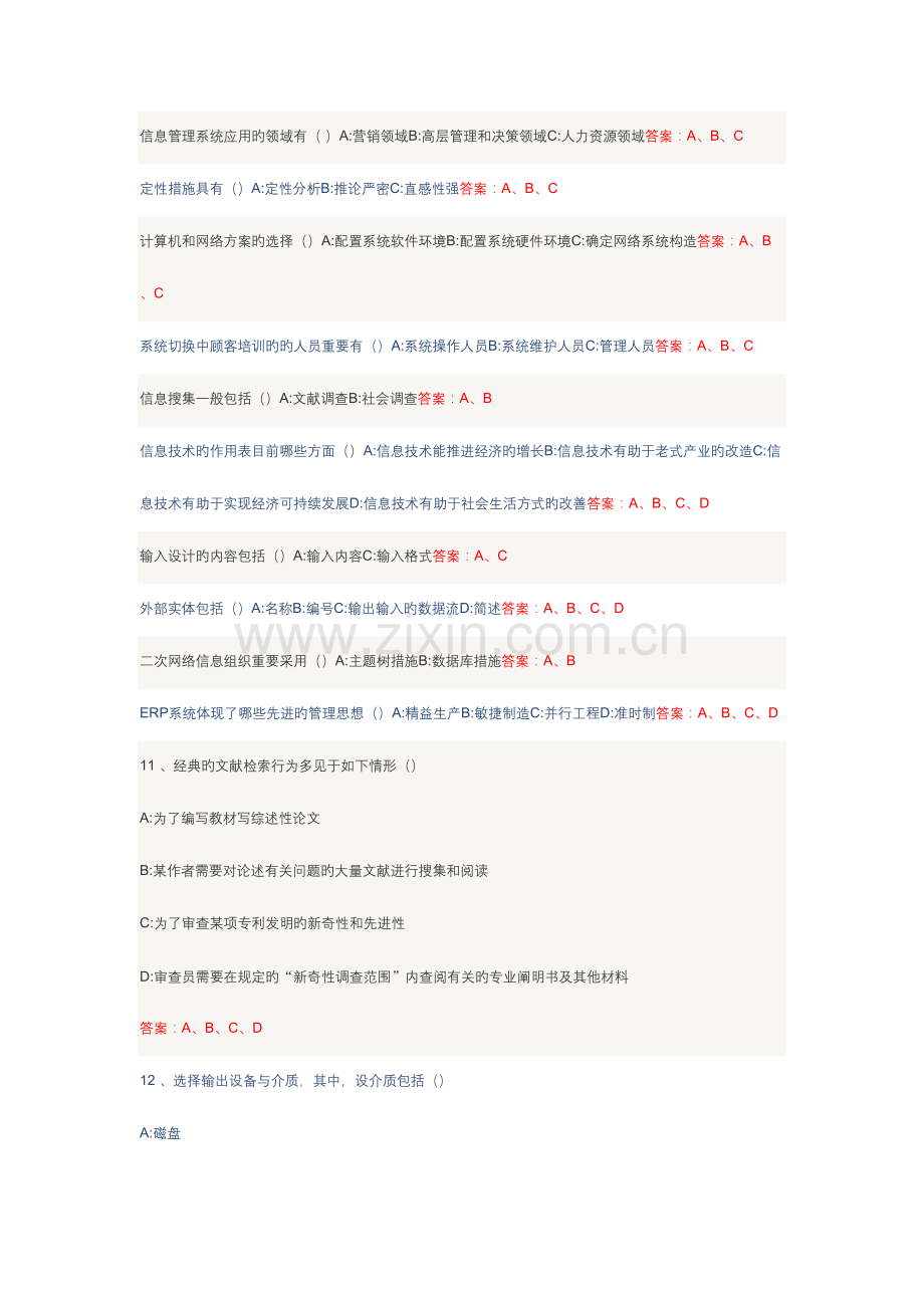 2023年专业技术人员继续教育信息能力建设考试多选题.doc_第1页