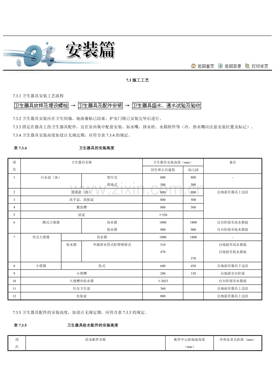 安装施工技术.doc_第1页