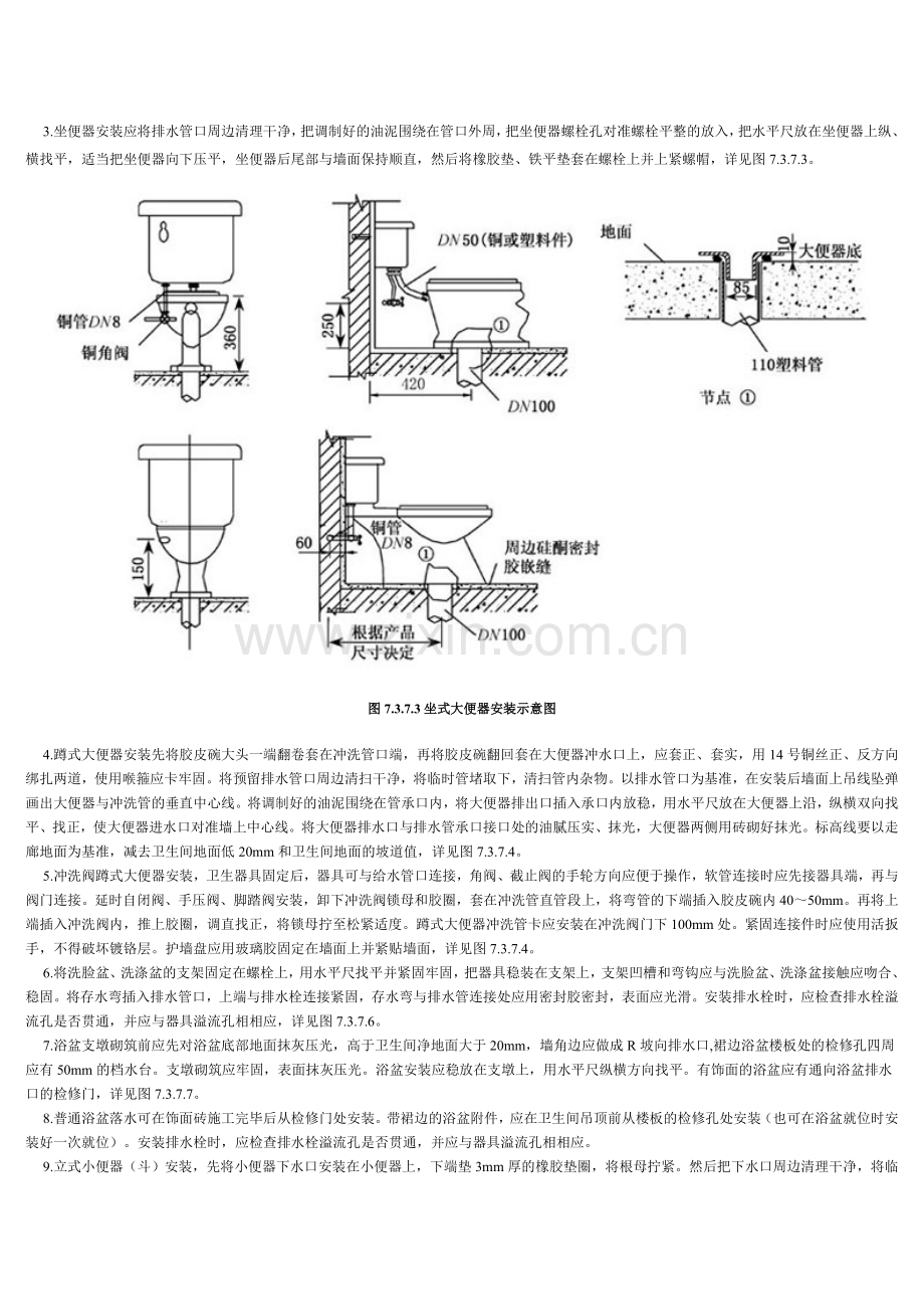 安装施工技术.doc_第3页