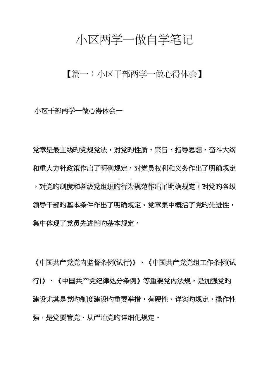 2023年社区两学一做自学笔记.docx_第1页