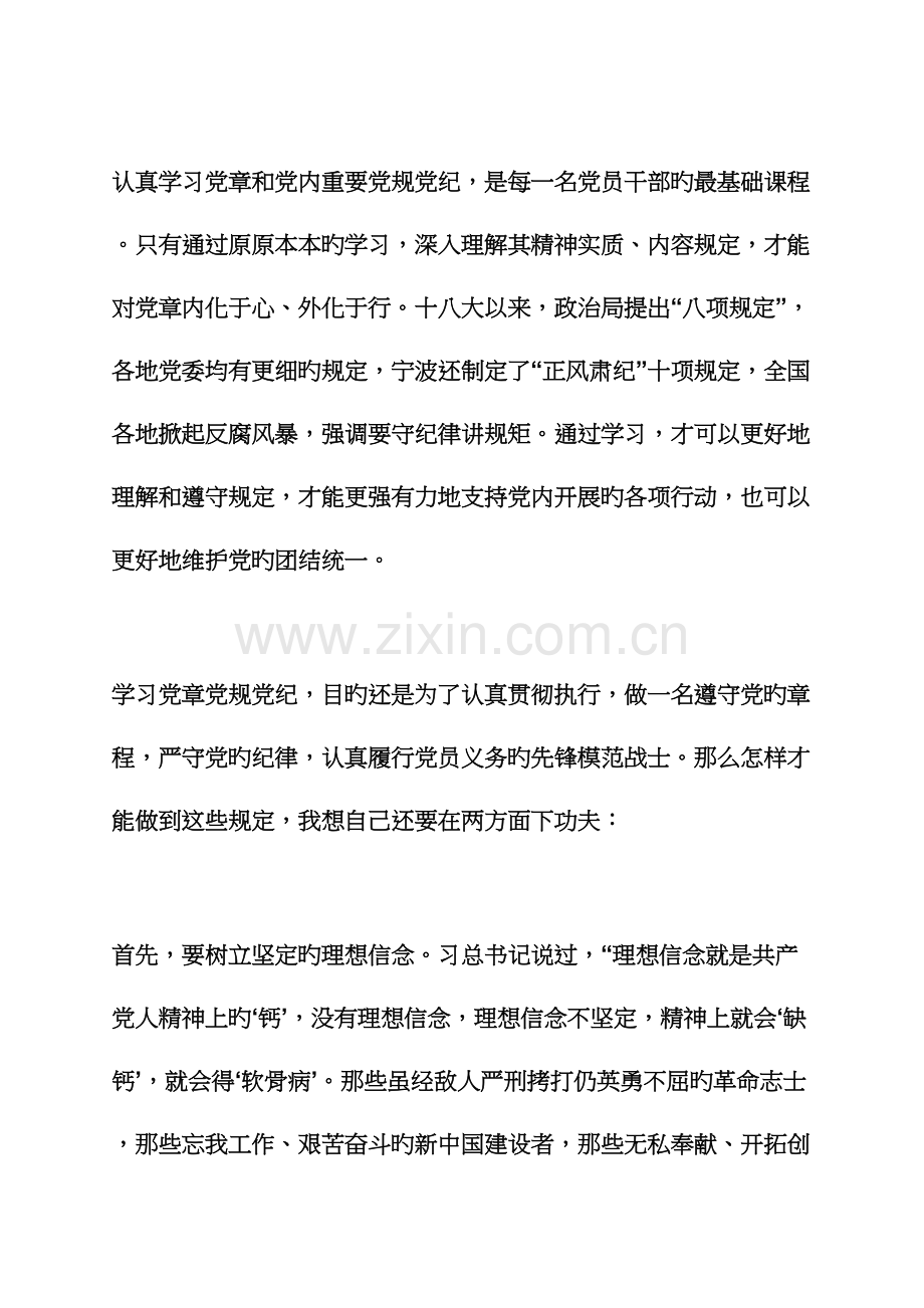 2023年社区两学一做自学笔记.docx_第2页