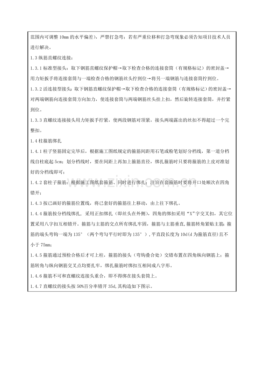 墙柱钢筋施工技术交底.doc_第2页