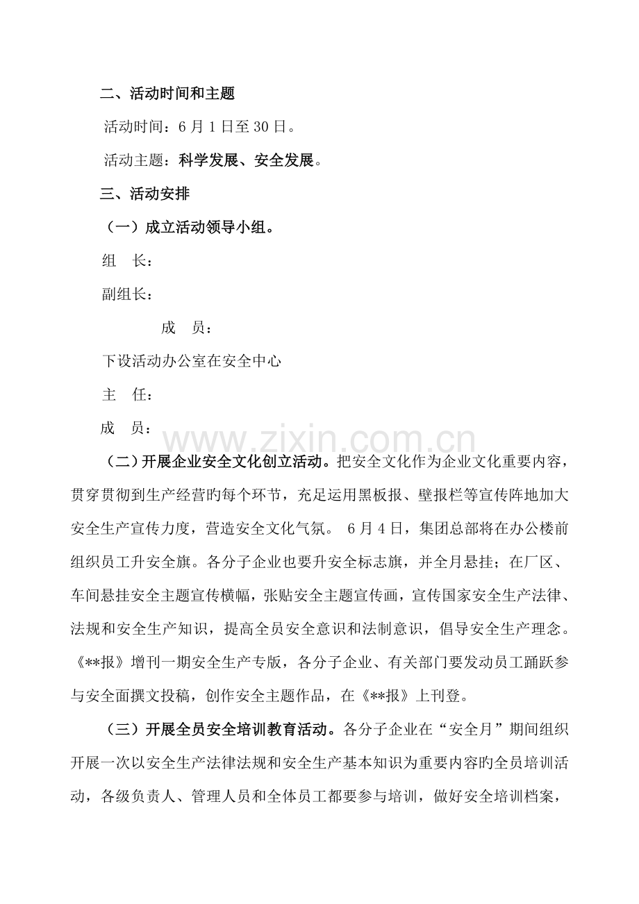 集团安全月活动方案.doc_第2页