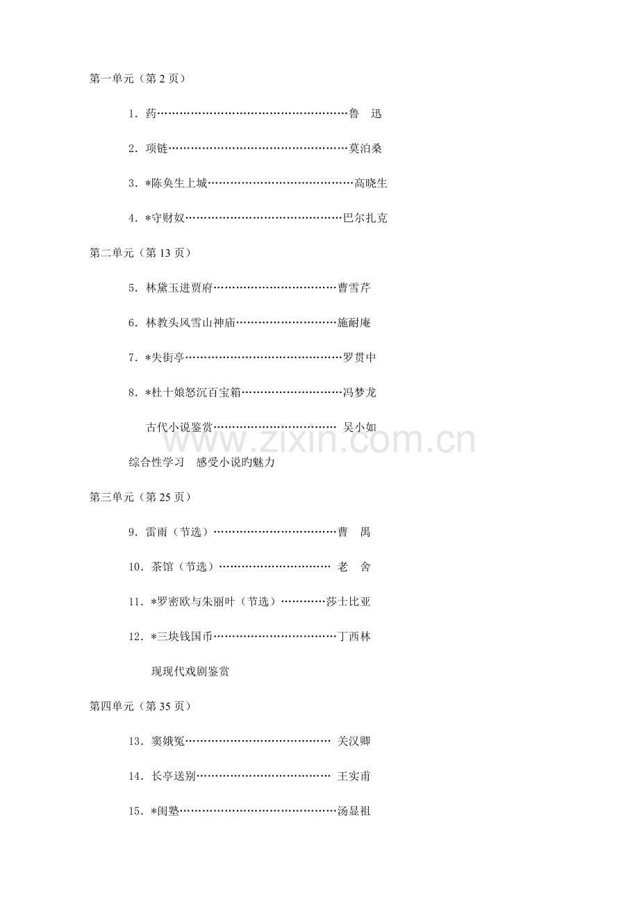 2023年人教版高中语文第四册全册教案.doc_第2页