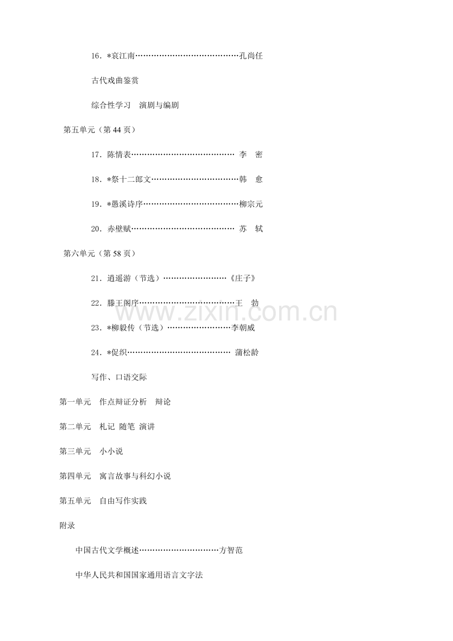 2023年人教版高中语文第四册全册教案.doc_第3页