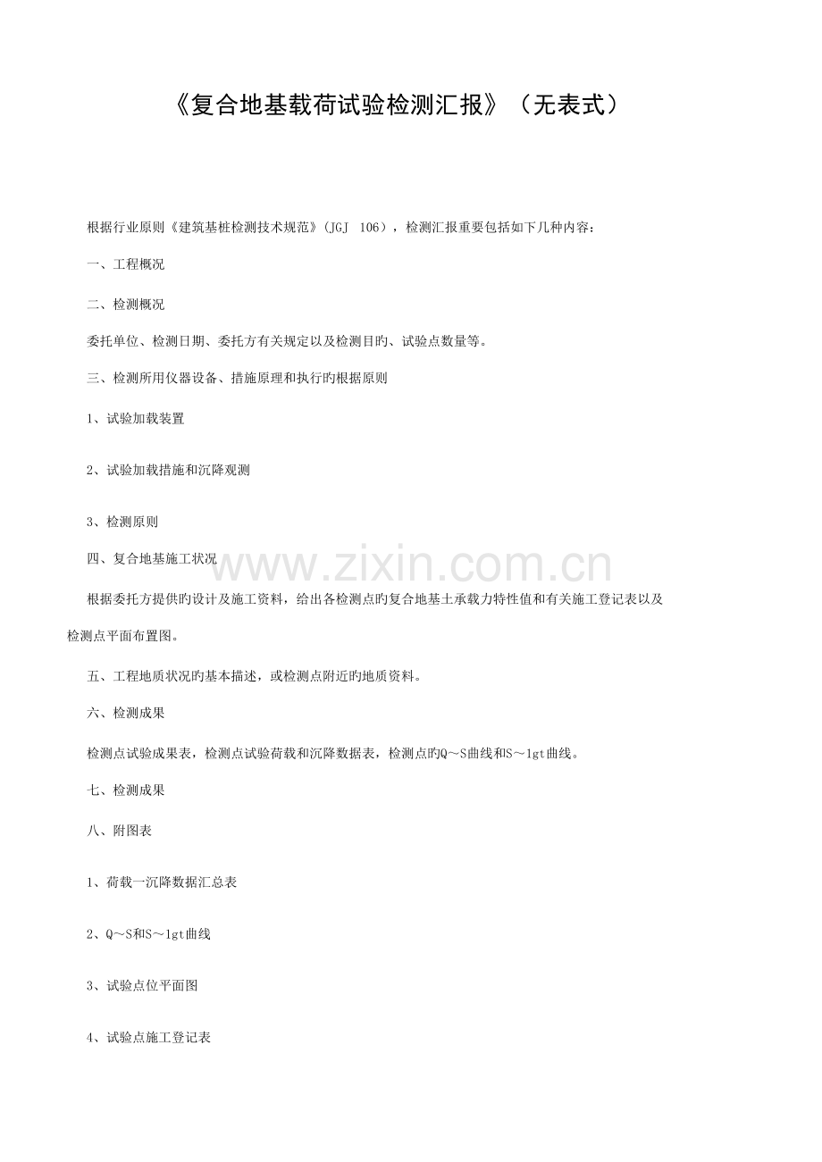 湖北省建筑工程施工统一用表E.docx_第3页