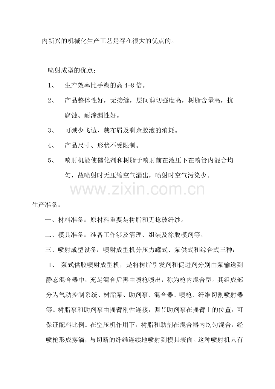 玻璃钢储罐生产工艺.doc_第2页