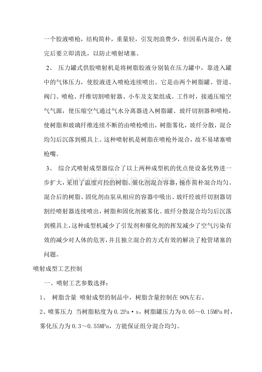 玻璃钢储罐生产工艺.doc_第3页