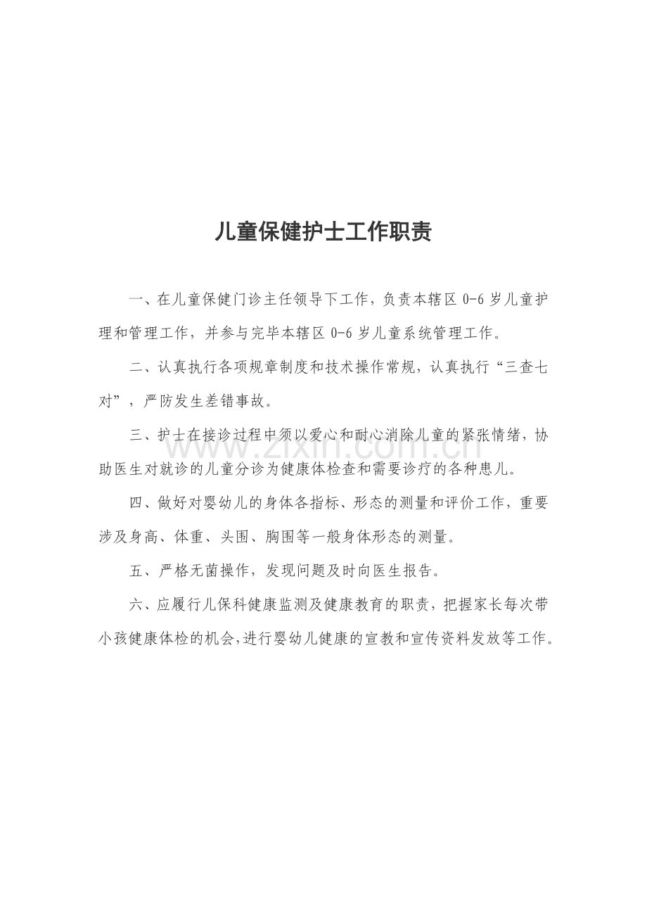 县级儿童保健规范化建设工作制度.doc_第3页