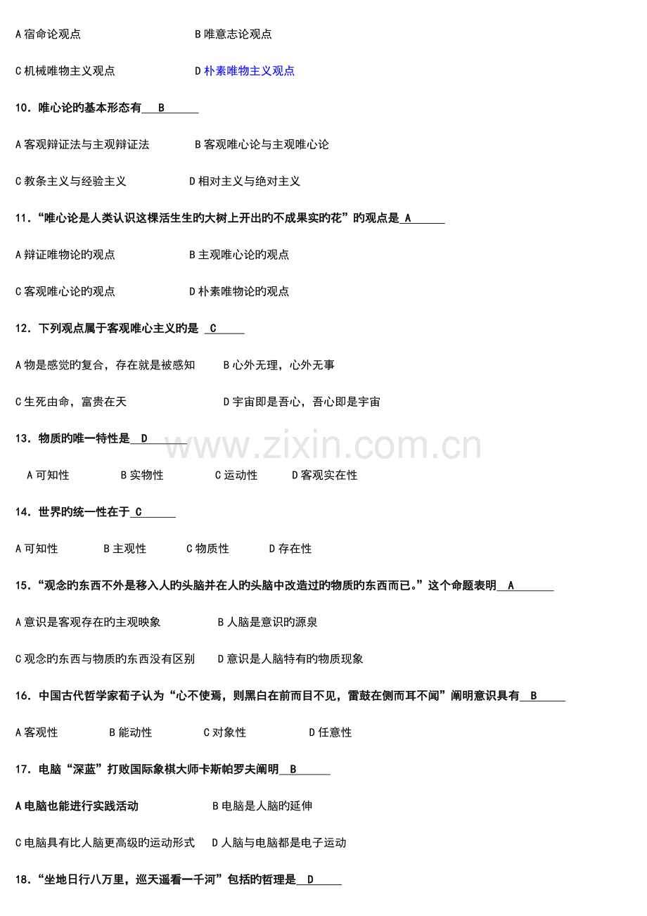 2023年马克思主义基本原理复习NEW.doc_第2页