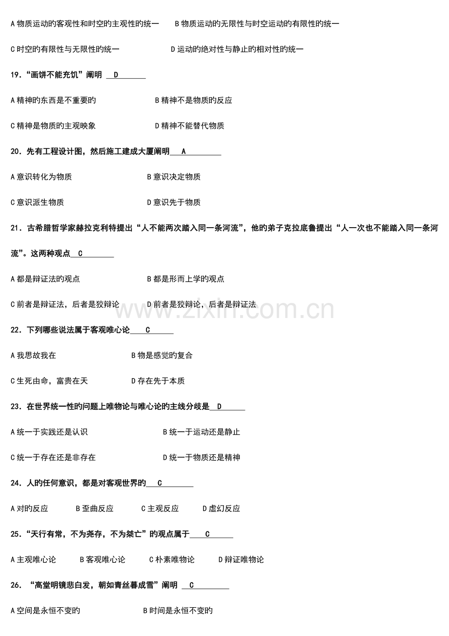 2023年马克思主义基本原理复习NEW.doc_第3页