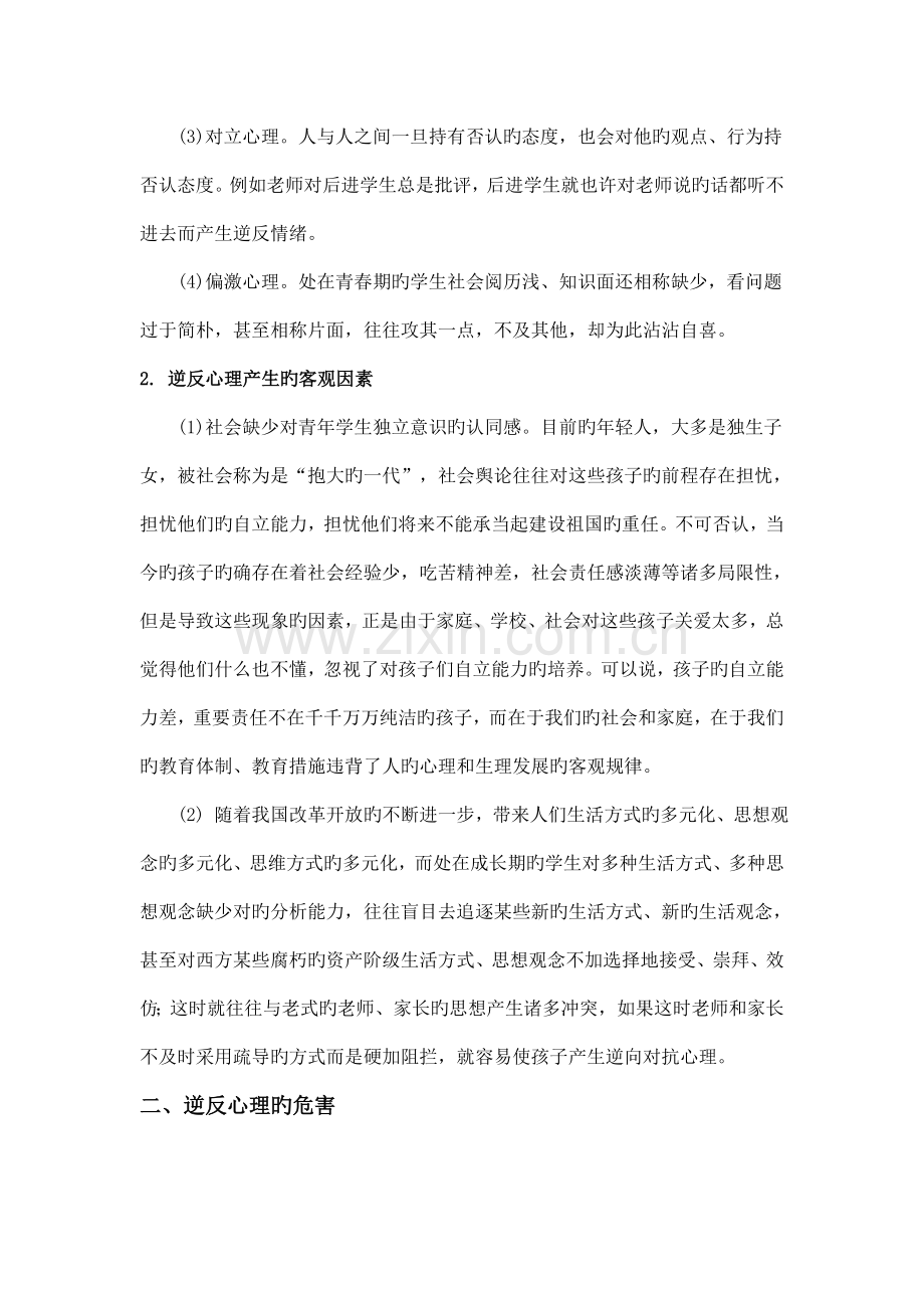 青春期学生逆反心理的疏导与调适.doc_第2页