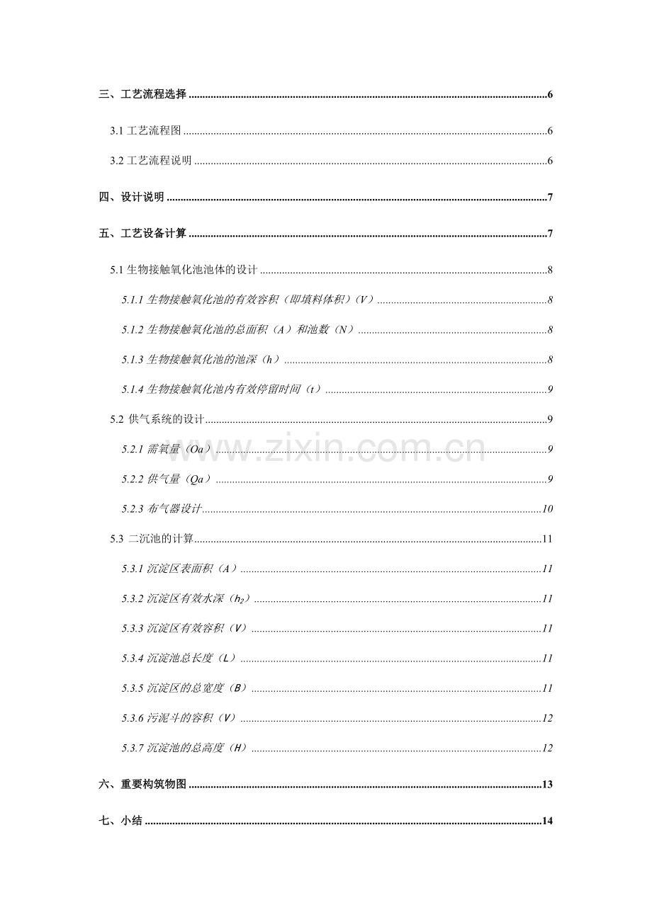 废水处理生物接触氧化池设计.doc_第2页