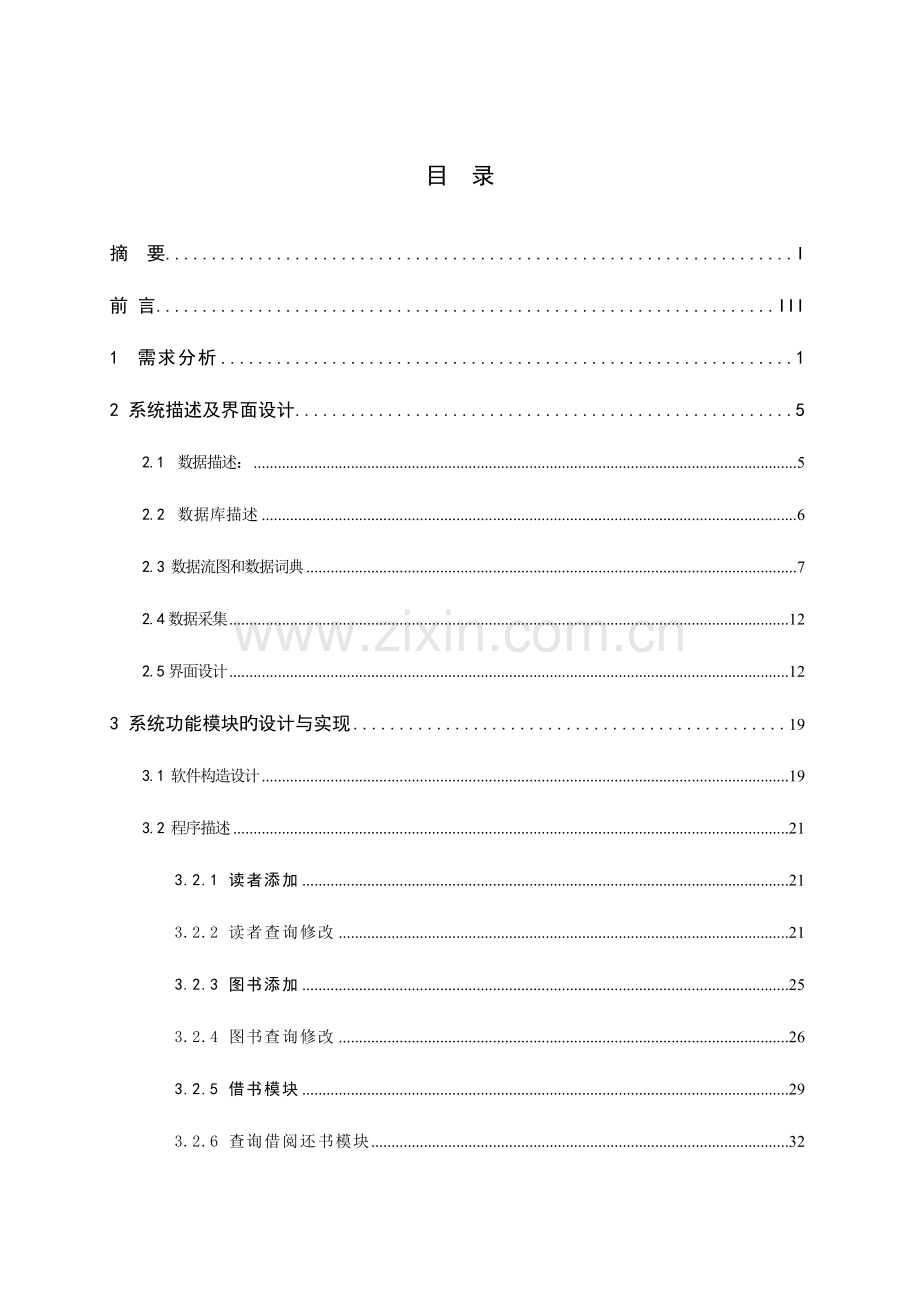 2023年语言大作业图书馆管理系统.doc_第2页