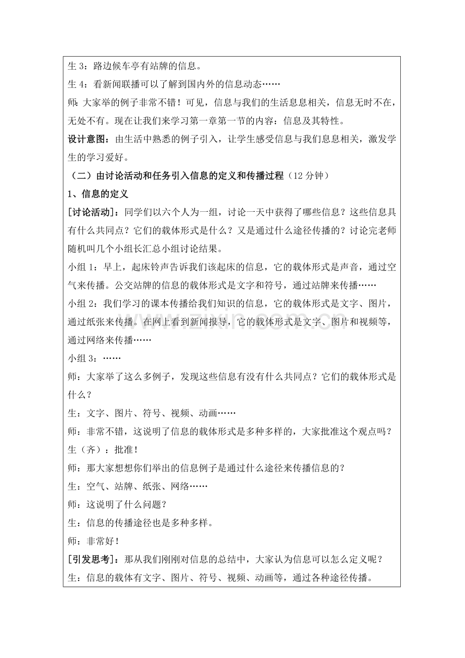 信息及其特征教案设计.doc_第3页