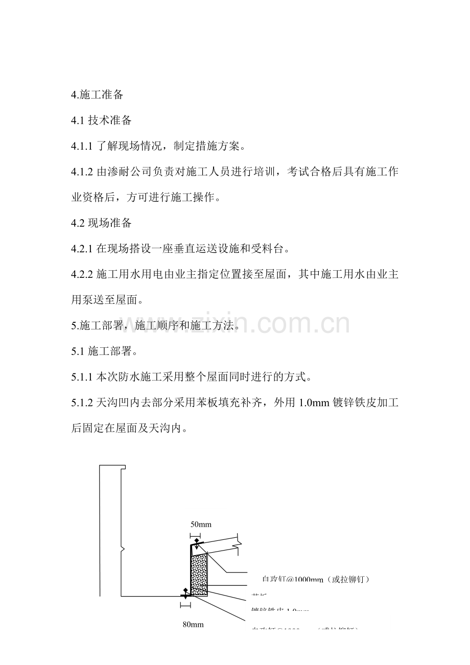 厂房屋面防水工程施工方案.doc_第2页