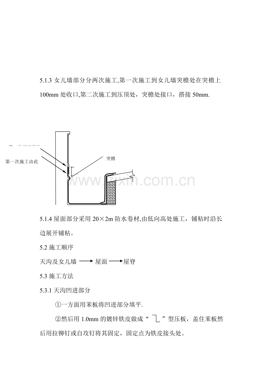 厂房屋面防水工程施工方案.doc_第3页