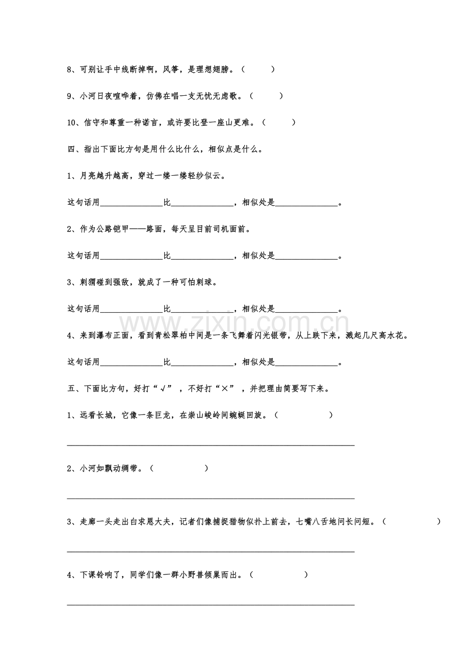 2023年小升初语文复习资料修辞方法2.doc_第2页