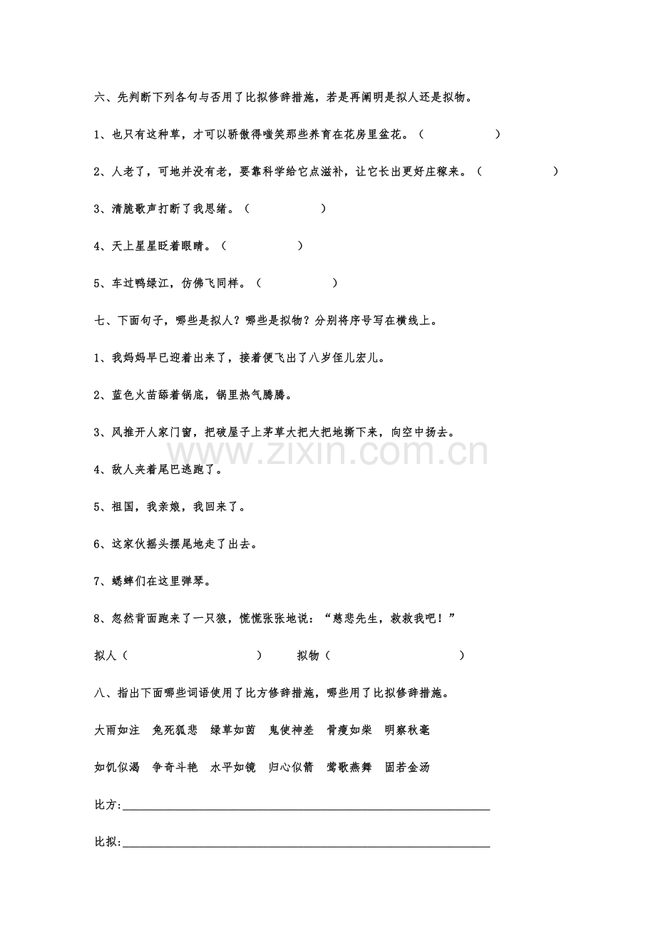 2023年小升初语文复习资料修辞方法2.doc_第3页