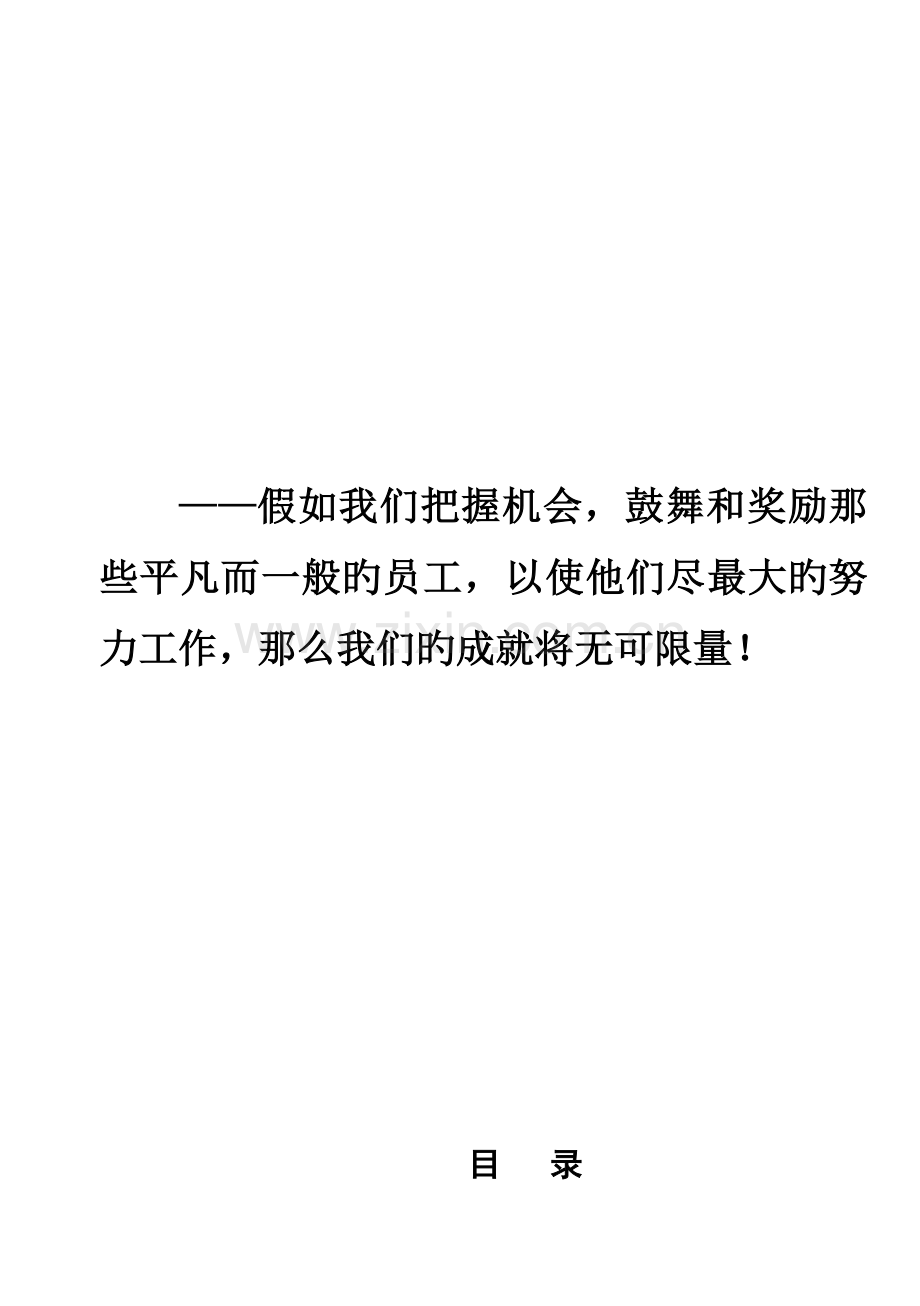 企业全职员工管理手册.doc_第1页