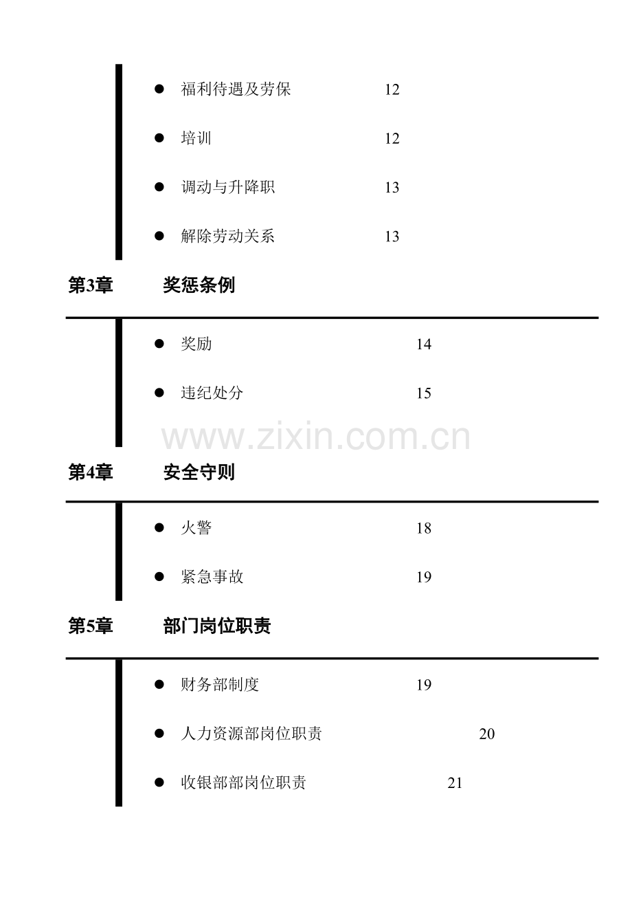 企业全职员工管理手册.doc_第3页