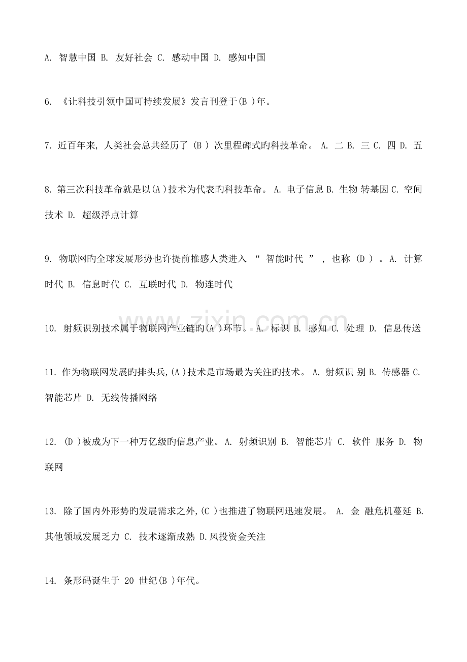 物联网技术与应用试题及答案.docx_第2页