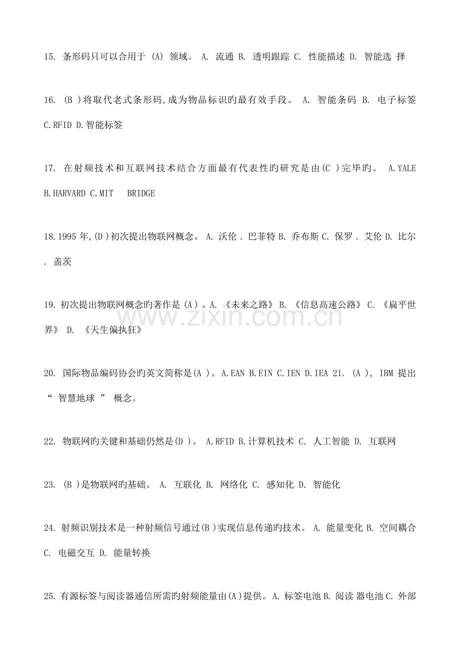 物联网技术与应用试题及答案.docx_第3页