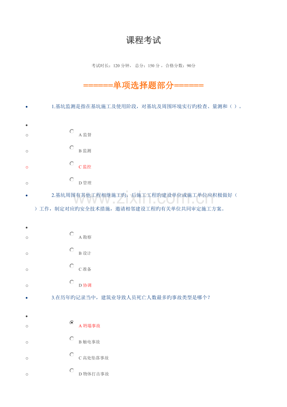 2023年广西三类人员B证继续教育网络学习试题.doc_第1页