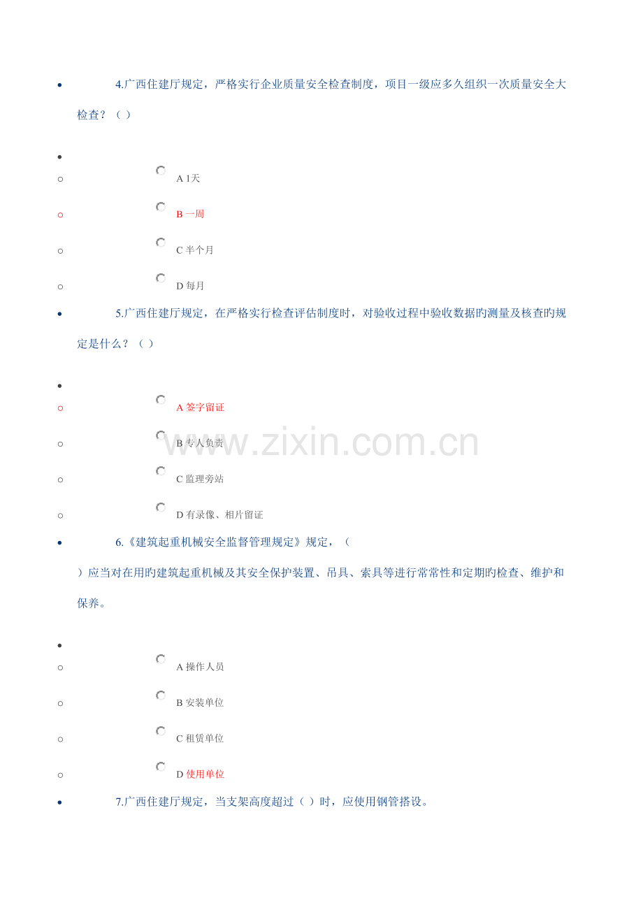 2023年广西三类人员B证继续教育网络学习试题.doc_第2页